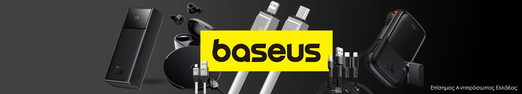 Baseus - Επίσημος Αντιπρόσωπος Ελλάδας