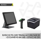 BUNDLE NG POS-24002 TERMINAL J6412,8GB,256GB SSD + 2D SCANNER NG-BAR-2408 + ΘΕΡΜΙΚΟΣ NG 2203