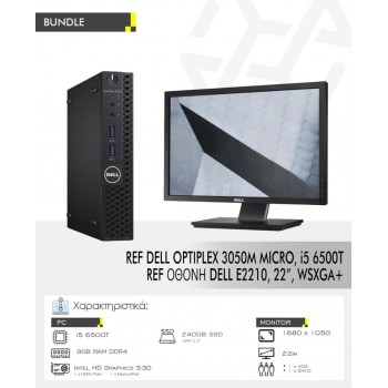 BUNDLE REF DELL OPTIPLEX 3050M MICRO, i5 6500T/240GB SSD + REF ΟΘΟΝΗ DELL E2210, 22in